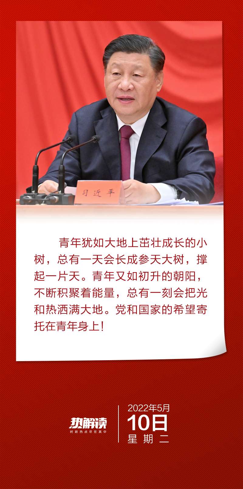百年青春盛会，习近平这两个比喻意味深长1.jpg