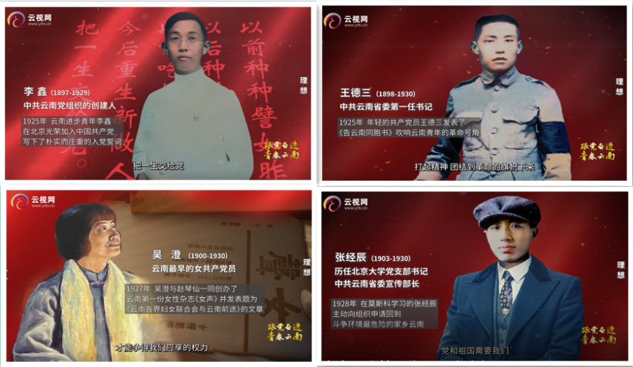 【跟党奋进 青春云南】第2集 理想