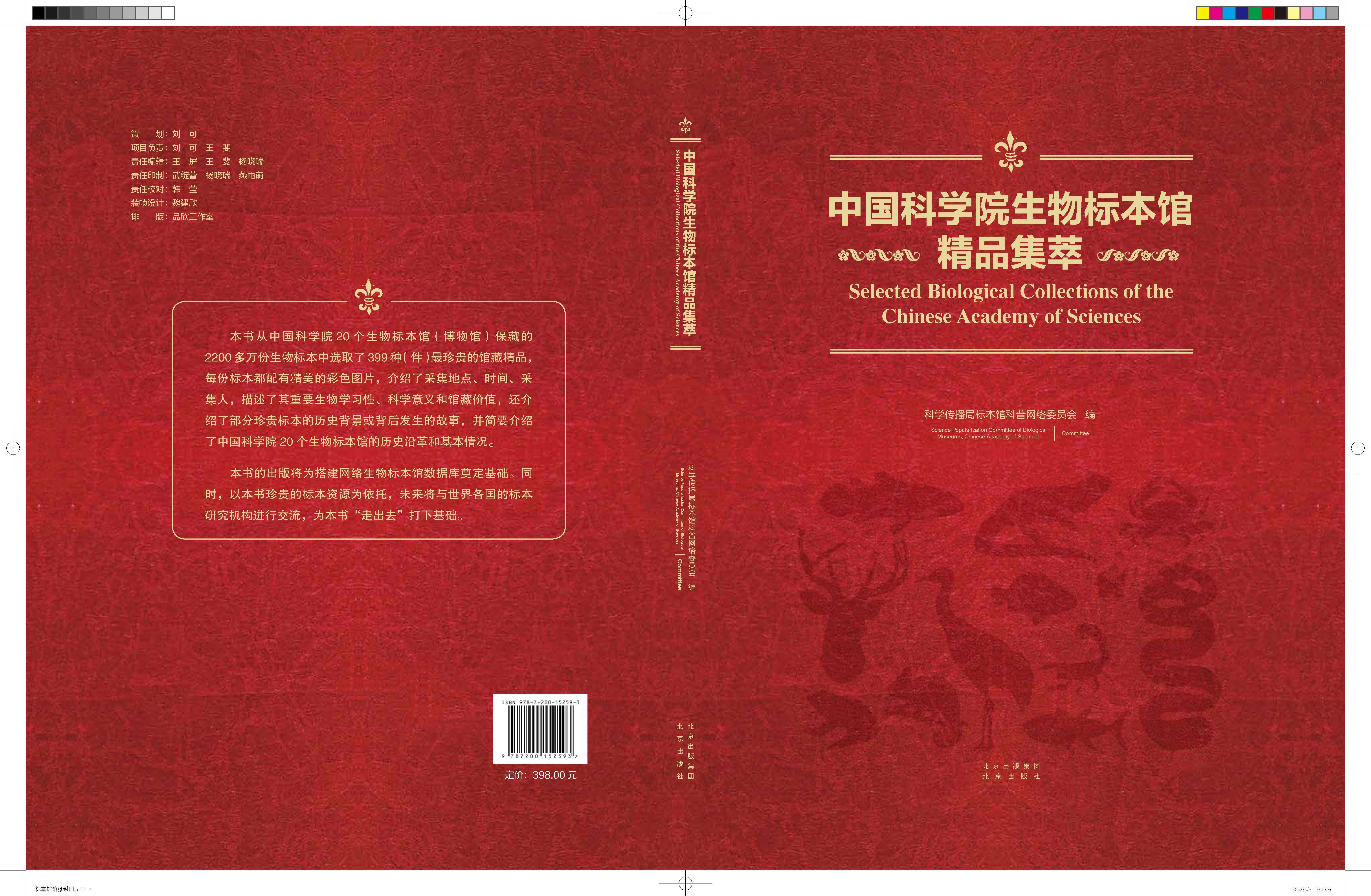 标本馆书封面封底(1)(13708439)-20220517170258.jpg