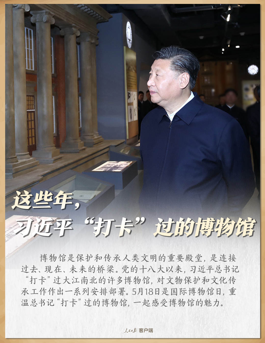 这些年，习近平“打卡”过的博物馆1.jpg