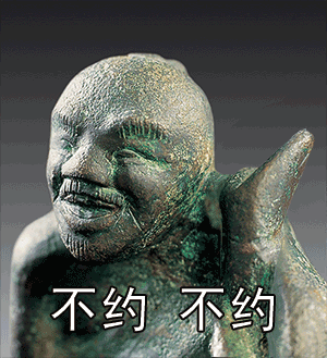 文物表情包（据奔流新闻）