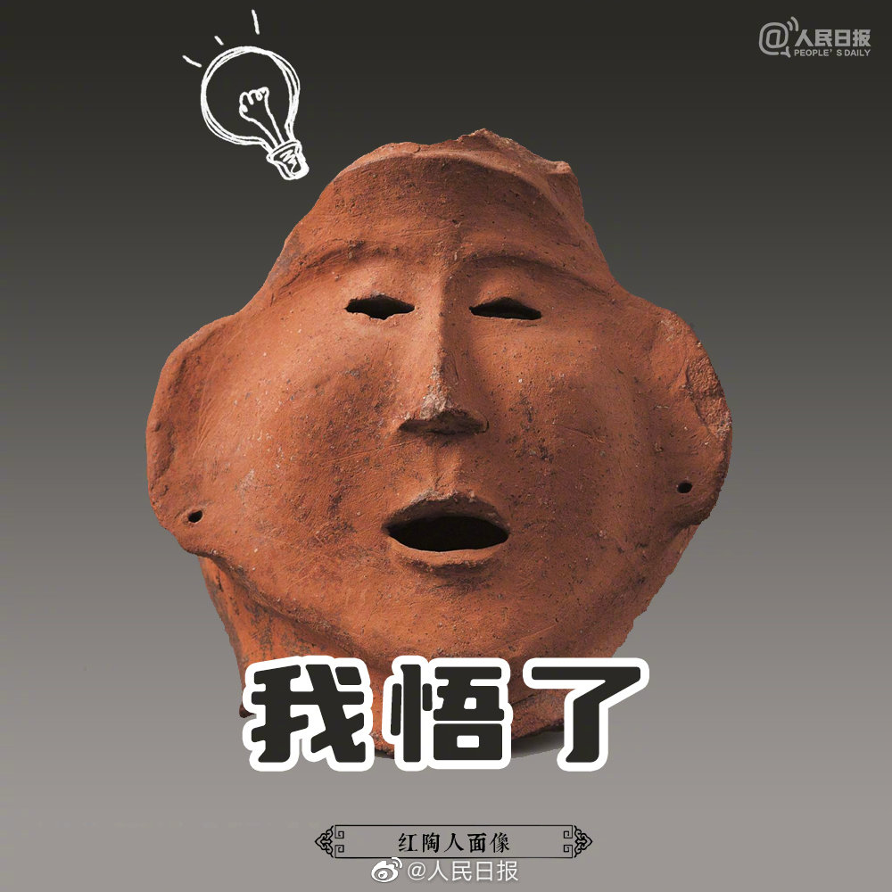 文物表情包（据人民日报）