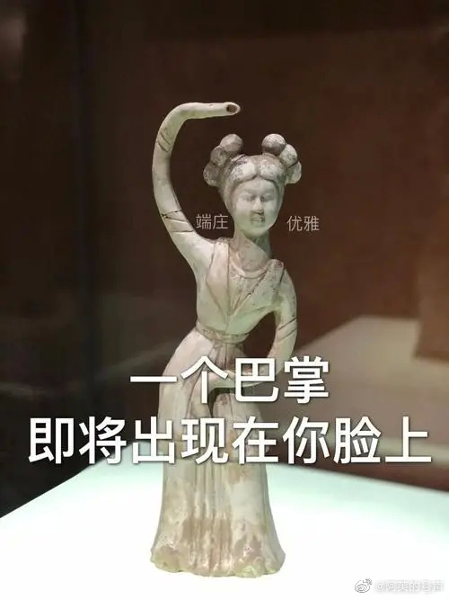 文物表情包（@阿芙的号声 ）