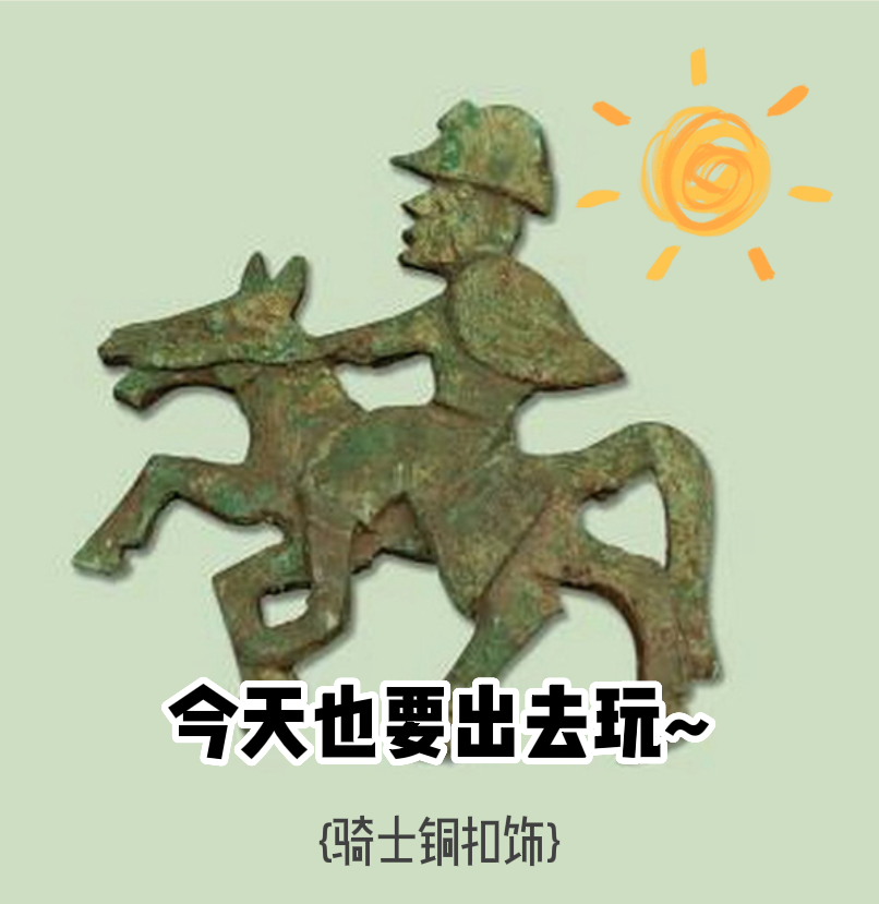 文物表情包（杨和慧）