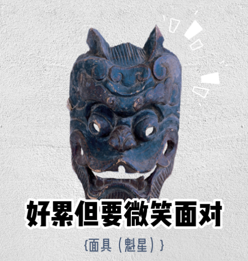 文物表情包（杨和慧）