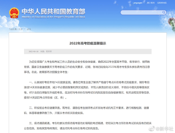 教育部发布2022年高考防疫温馨提示.jpg