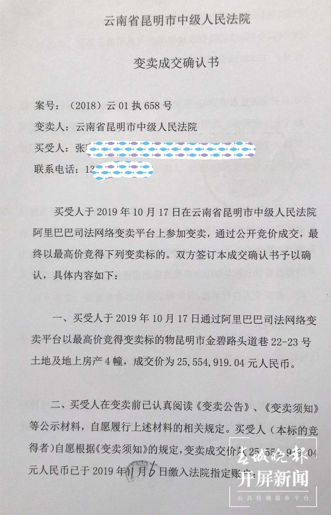 昆明 法拍房 过户（开屏新闻记者 夏体雷 摄）