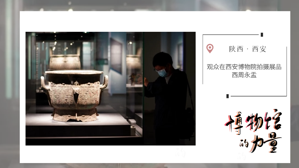 习近平总书记关切事｜博物馆奇妙之“变”