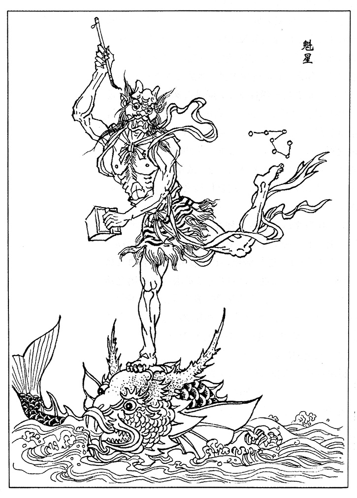 魁星神像（图源：《星象解码》，陈久金著）