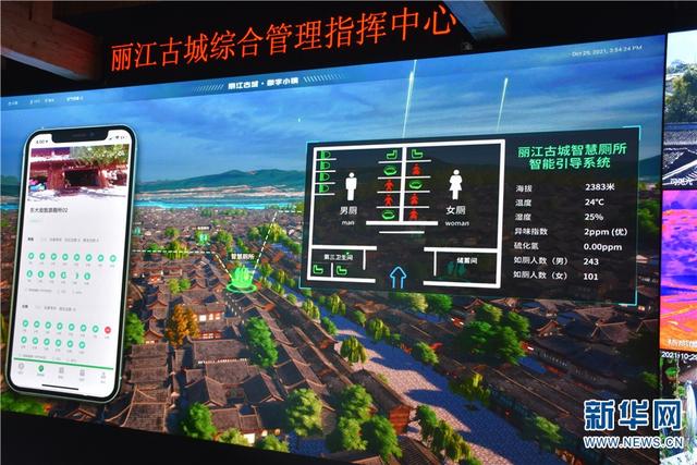 丽江古城综合管理指挥中心（10月29日摄）。新华网发（和润仙 摄）.jpeg