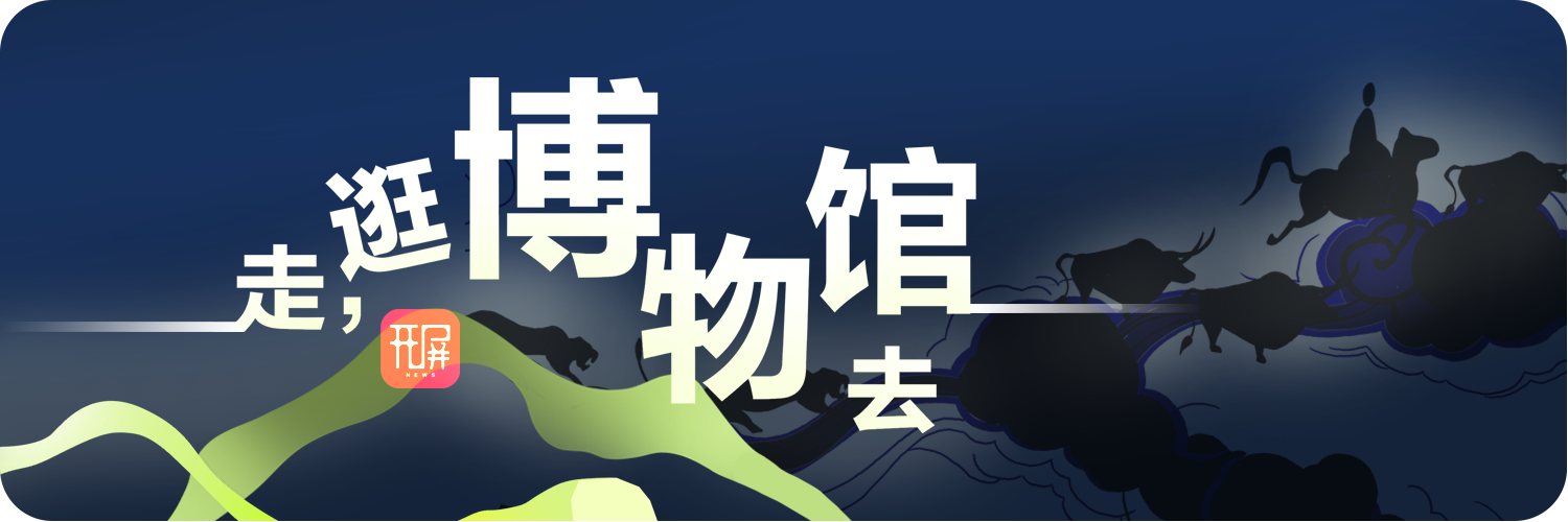 走，逛博物馆去