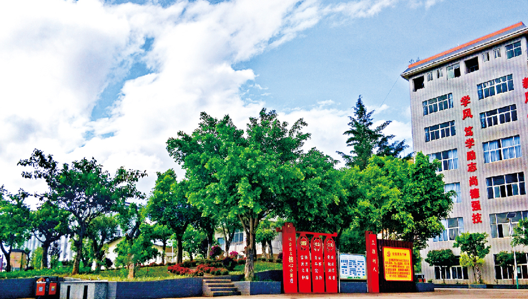 云南三鑫职业技术学院