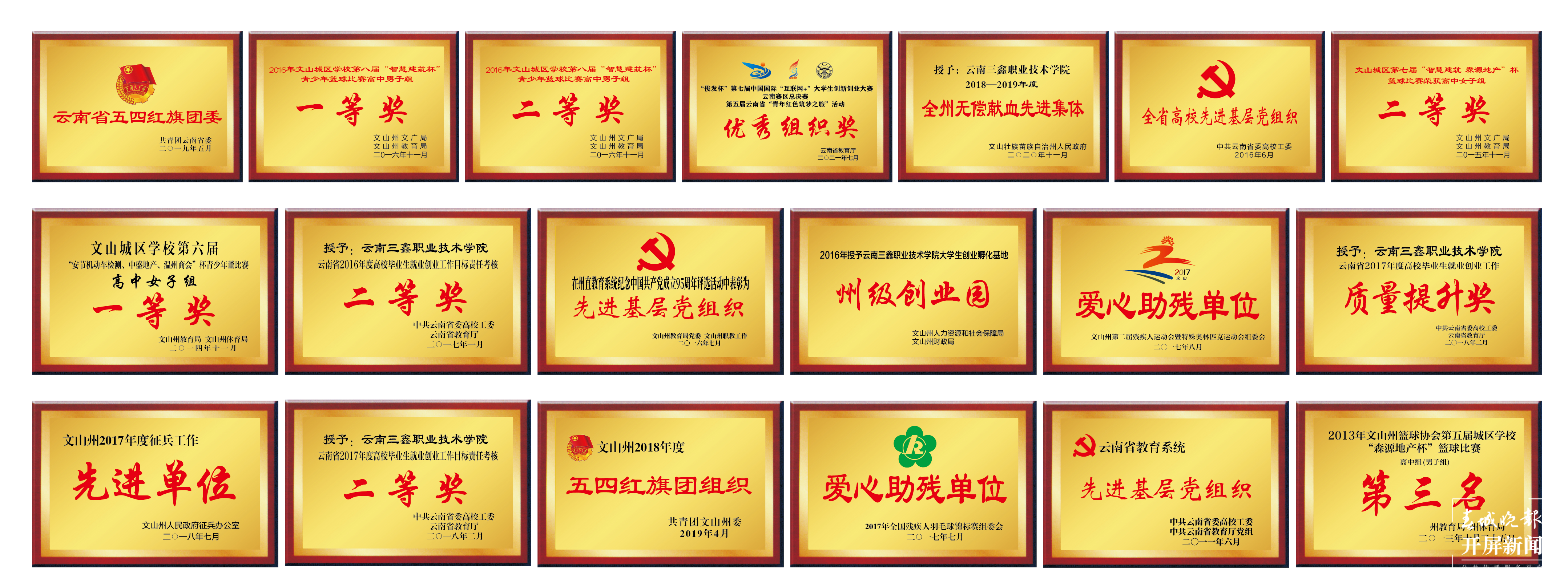 云南三鑫职业技术学院