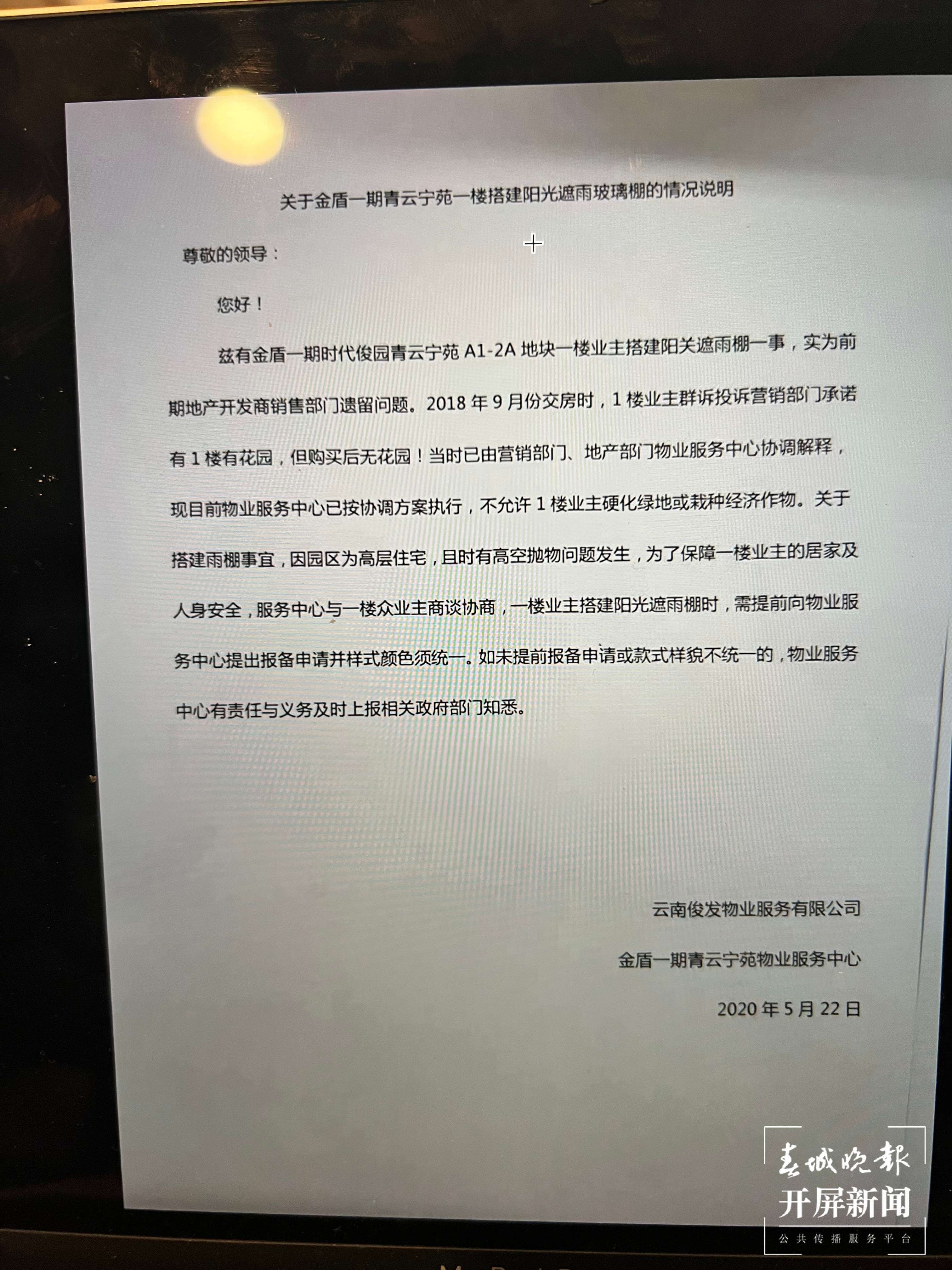 【媒体问政】昆明一小区部分业主私搭乱建引热议！业主：买房时承诺一楼带花园…（开屏新闻记者 马艺宁 摄）
