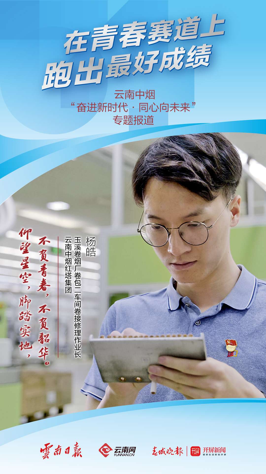 【在青春的赛道上跑出最好成绩】杨皓：不负恩师教诲