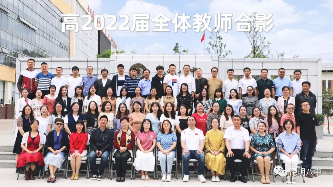 昆明八中5（教师合影1）.jpg