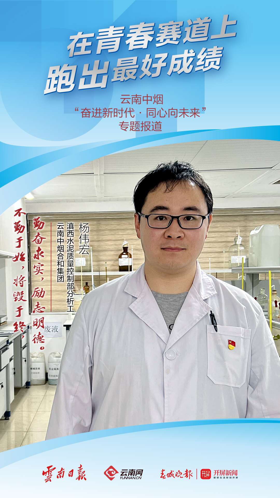 杨伟宏：勤奋求实，励志明德