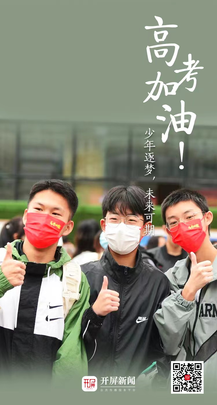 今天，所有人都在为他们加油！