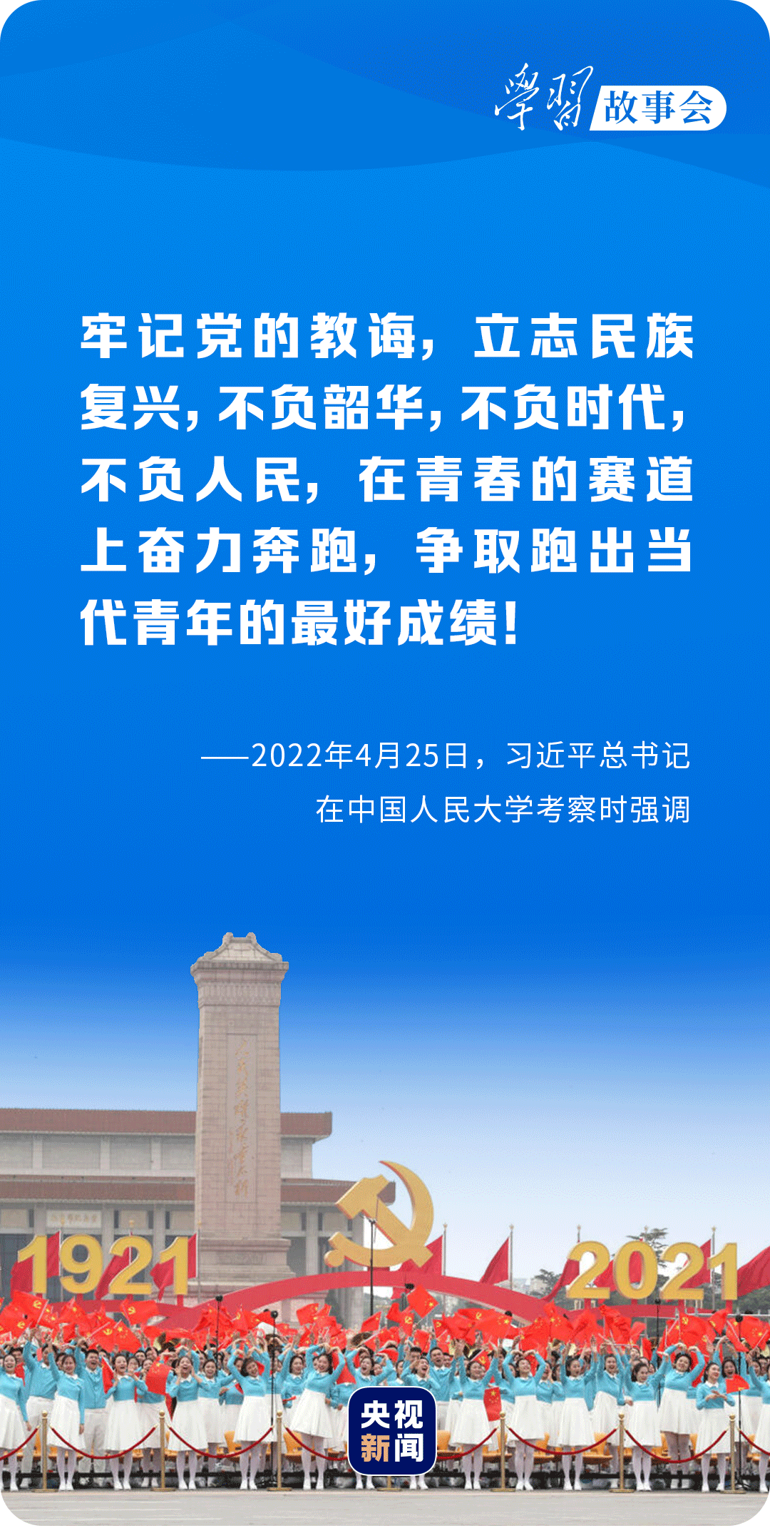 学习故事会丨人生万事须自为 跬步江山即寥廓11.png