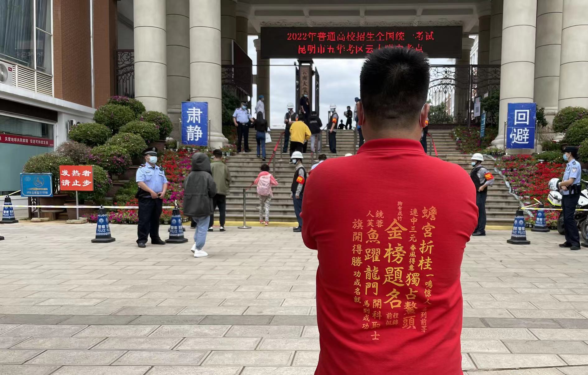 2022年昆明高考第一天