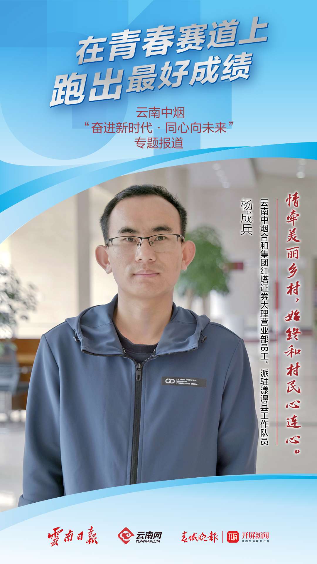 杨成兵：从驻村干部到救灾急先锋