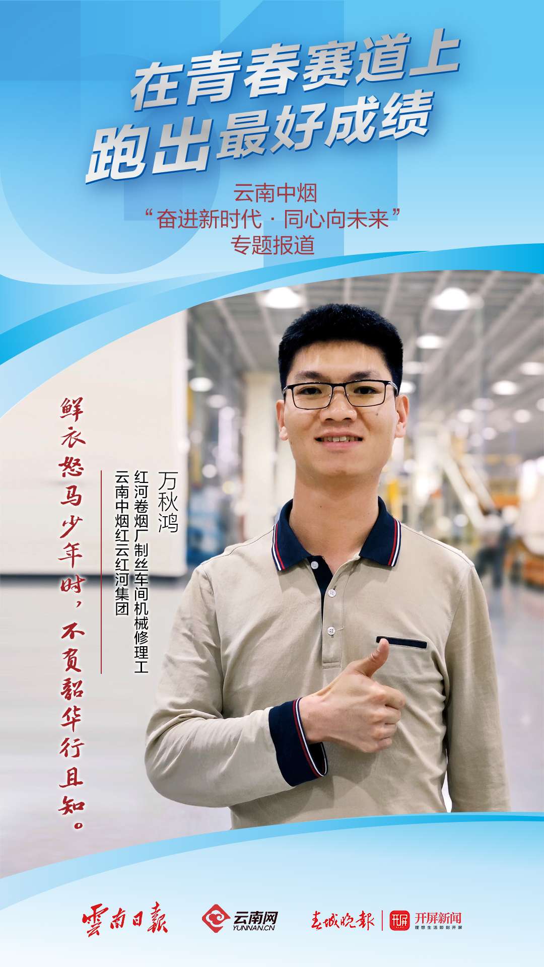 万秋鸿：用匠心来弯道超车