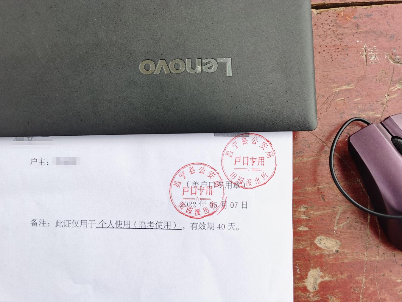 考生忘带身份证 昌宁民警一路狂奔送来户籍证明（通讯员 龙光杰 摄）