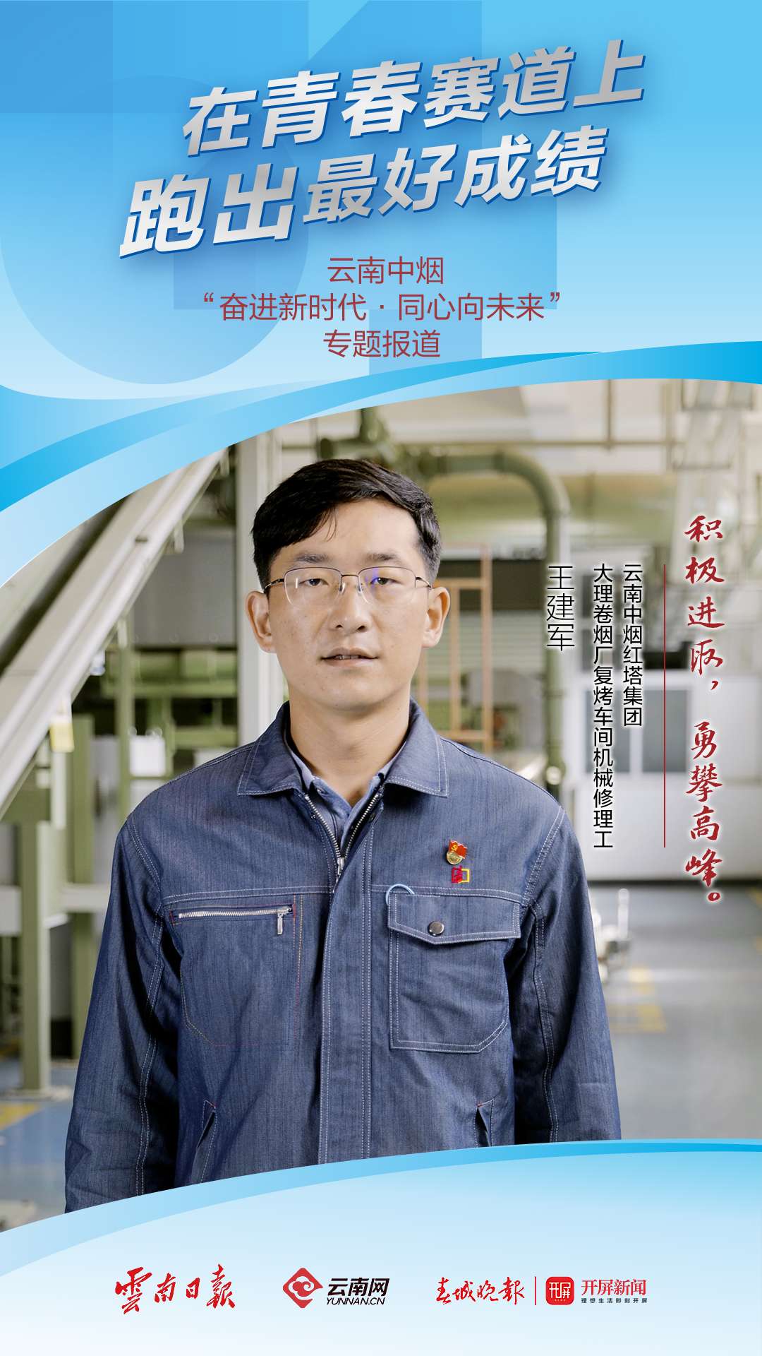 王建军：努力拼搏，勇摘桂冠