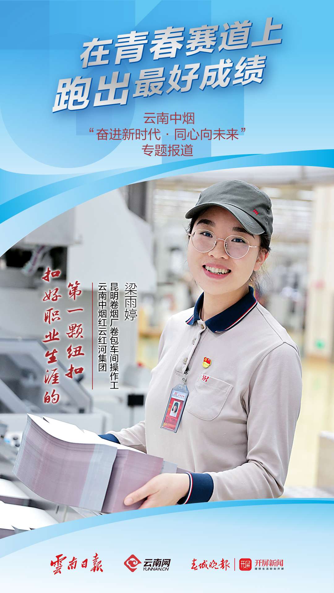 梁雨婷：我是一粒小小的种子