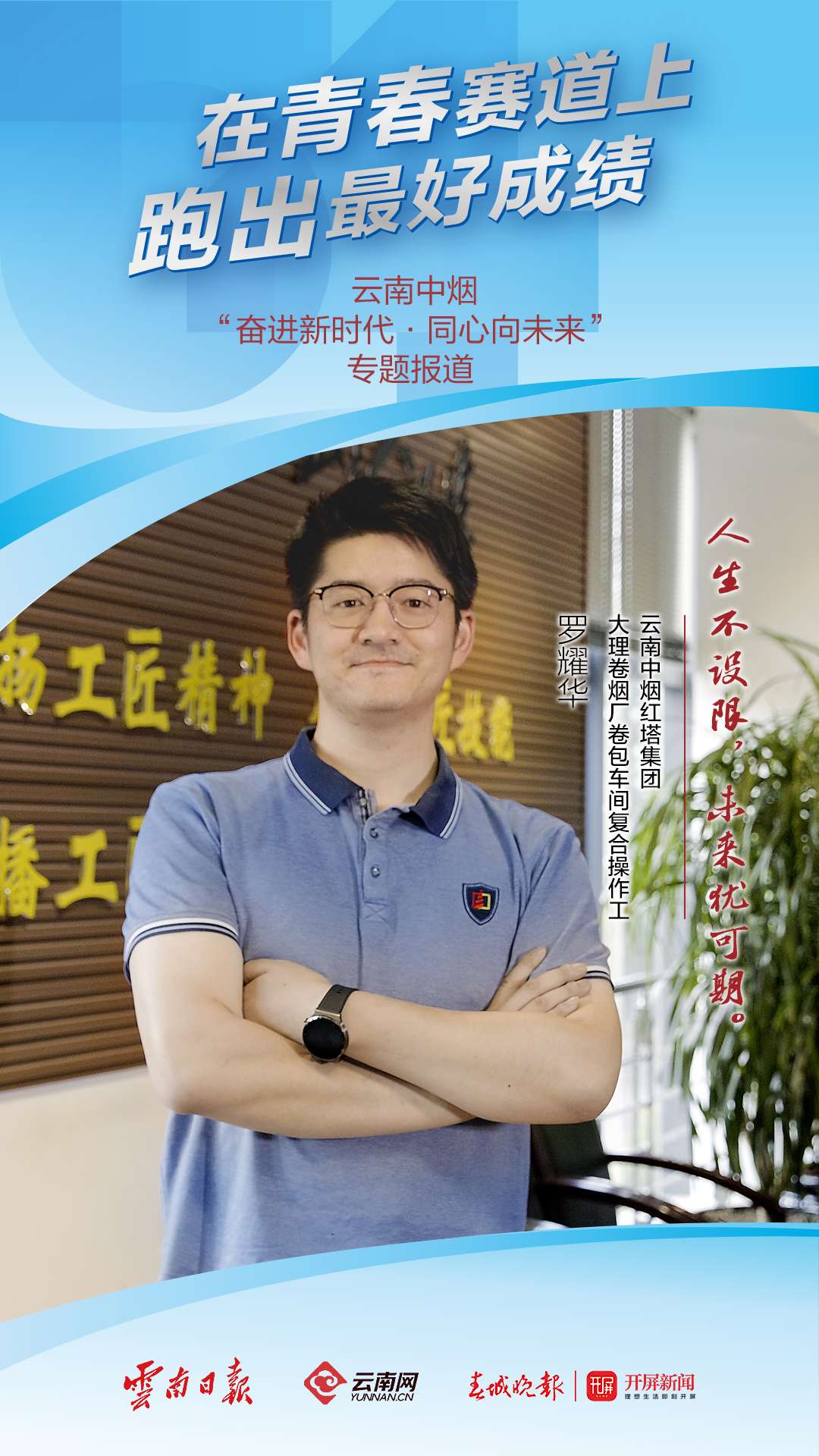 【在青春的赛道上跑出最好成绩】罗耀华:做不被定义的自己