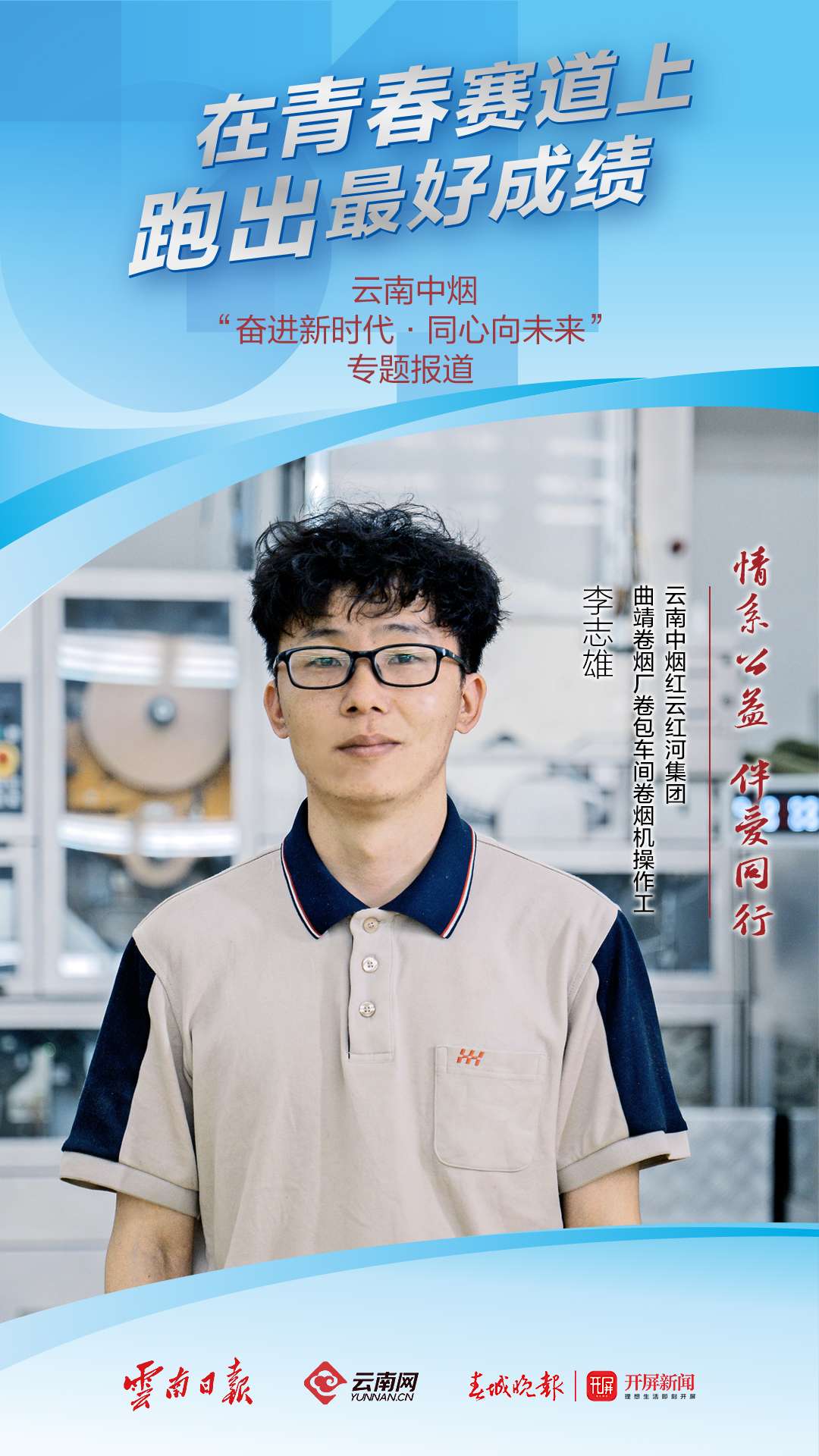 【在青春的赛道上跑出最好成绩】李志雄:投身公益 为爱而行