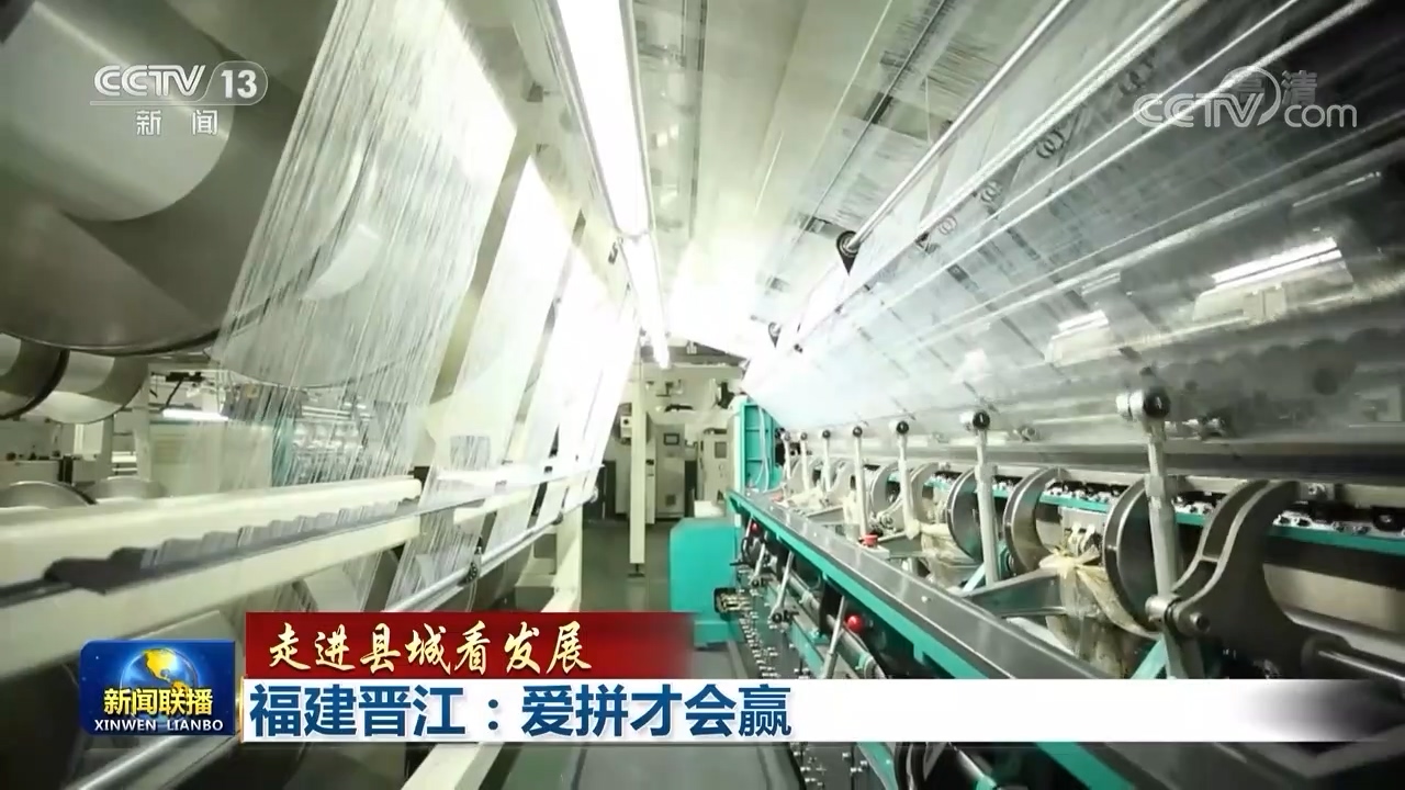 福建晋江：爱拼才会赢