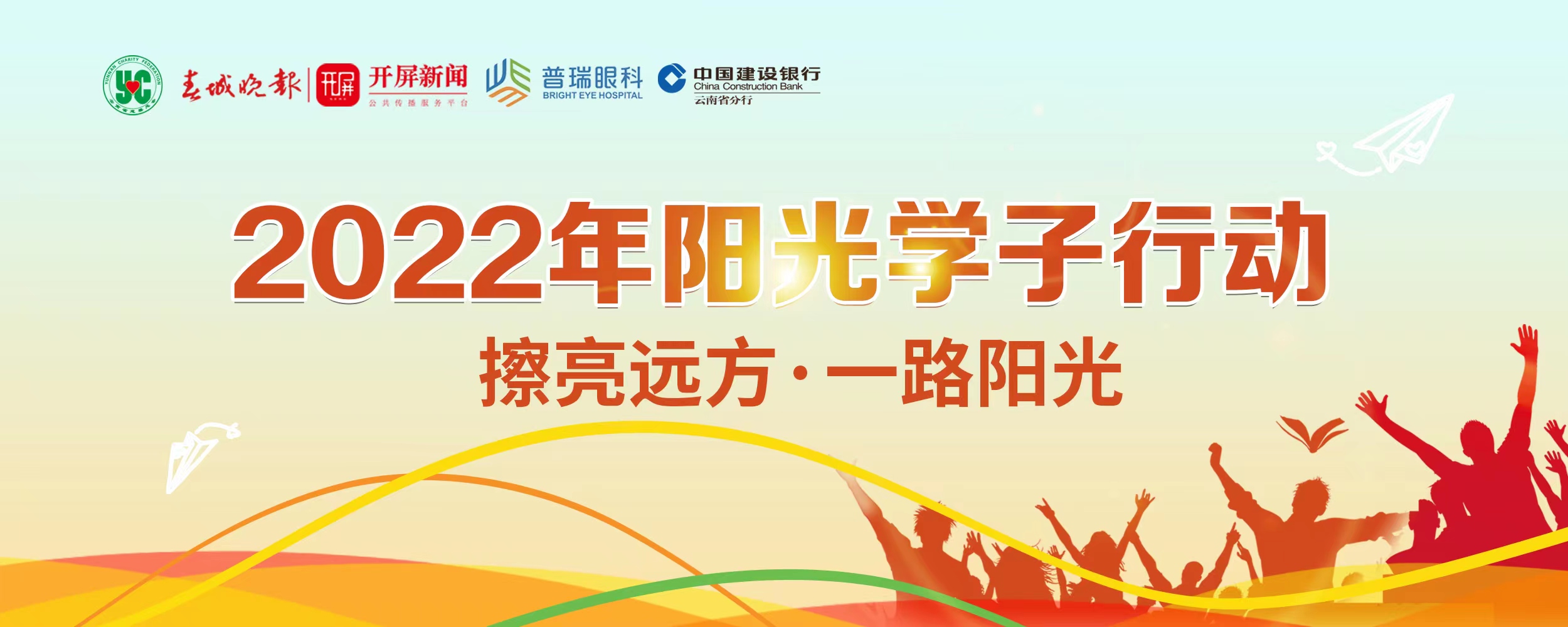 阳光助学文头贴片