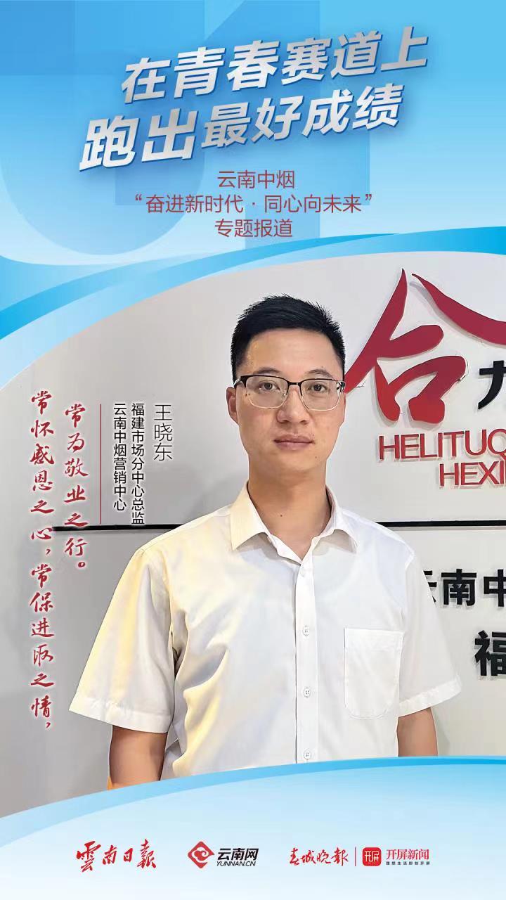 王晓东：在奋斗中凝结团队力量  