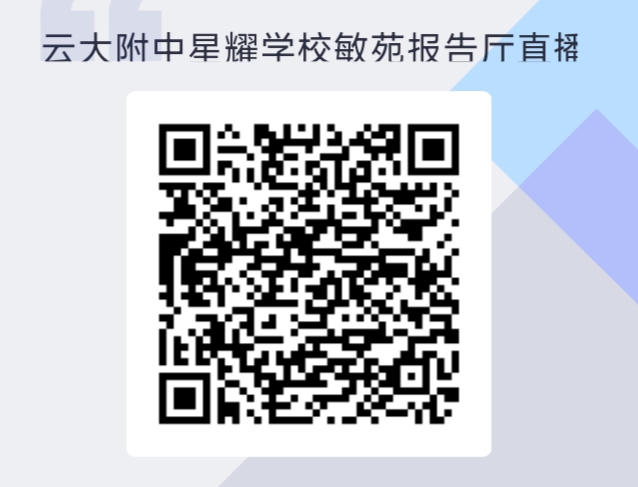 云大附中星耀学校