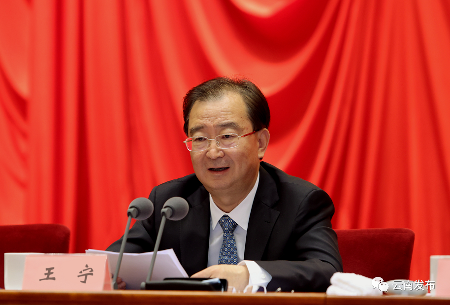 中共云南省委十一届二次全会在昆举行 省委常委会主持会议 省委书记王宁讲话1.png