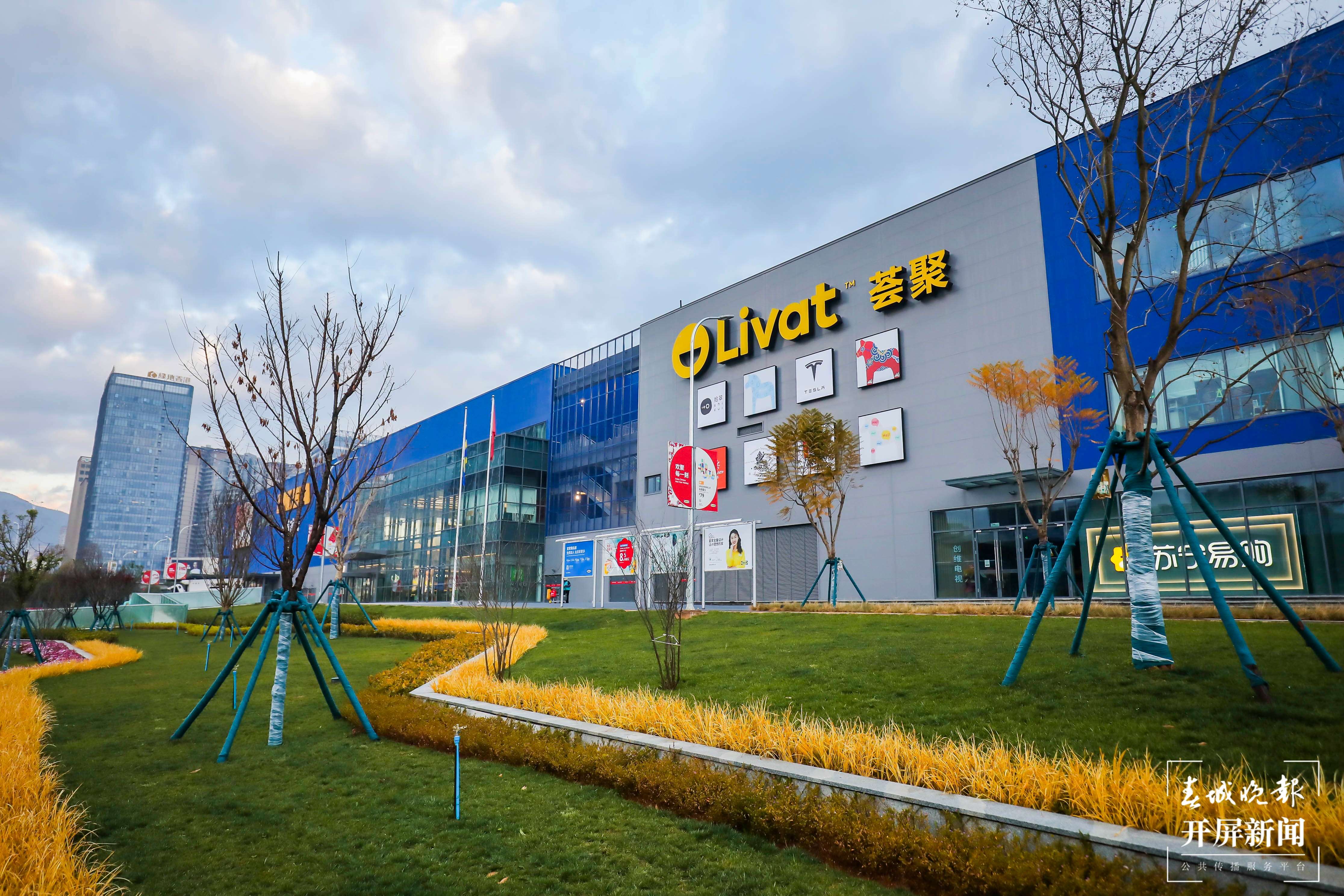 与宜家昆明商场深度融合 云南省首家“荟聚”中心正式开业