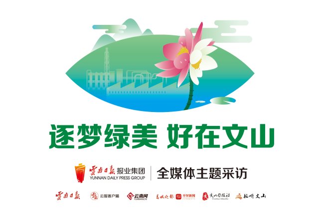 逐梦绿美 好在文山(图标).jpg