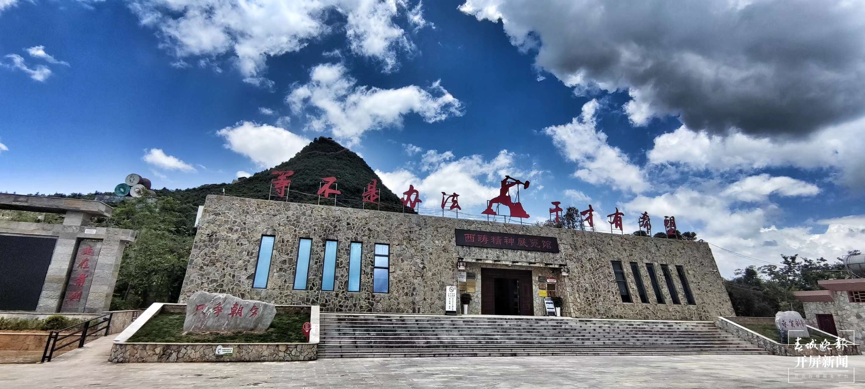 逐梦绿美 好在文山 | “西畴精神”展览馆（）