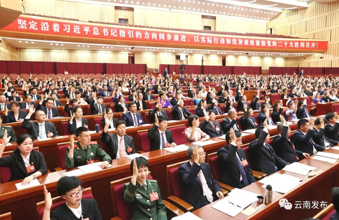中国共产党云南省代表会议在昆举行，选举产生47名我省出席党的二十大代表
