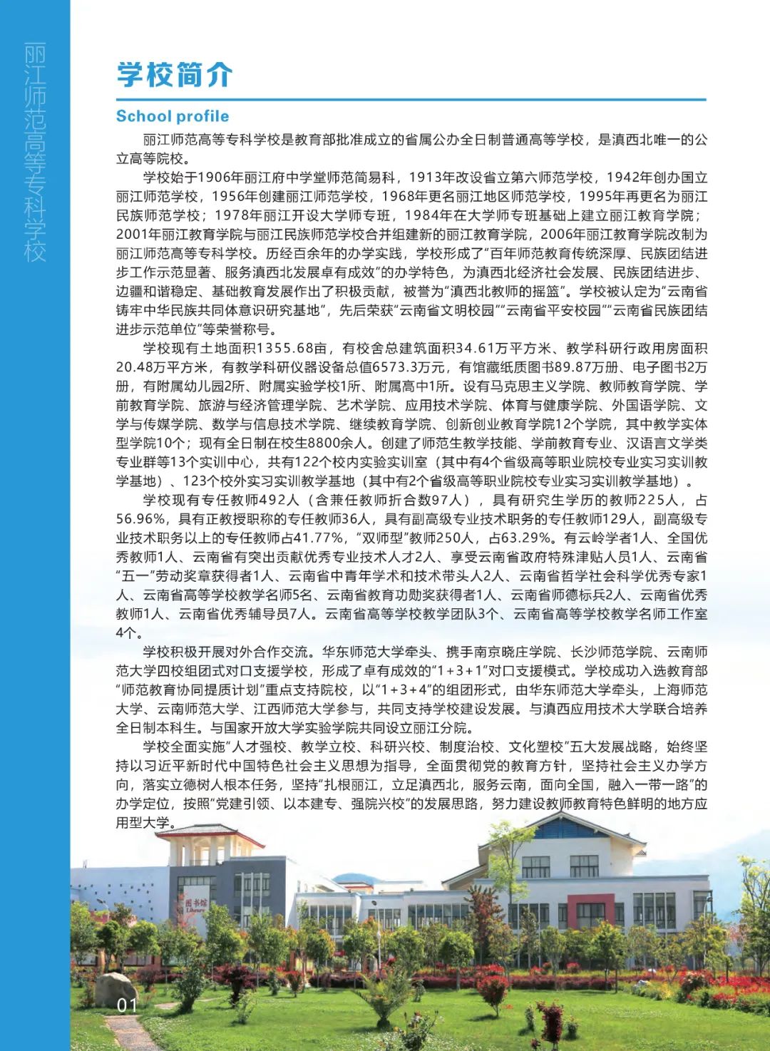 丽江师范高等专科 (2).jpg