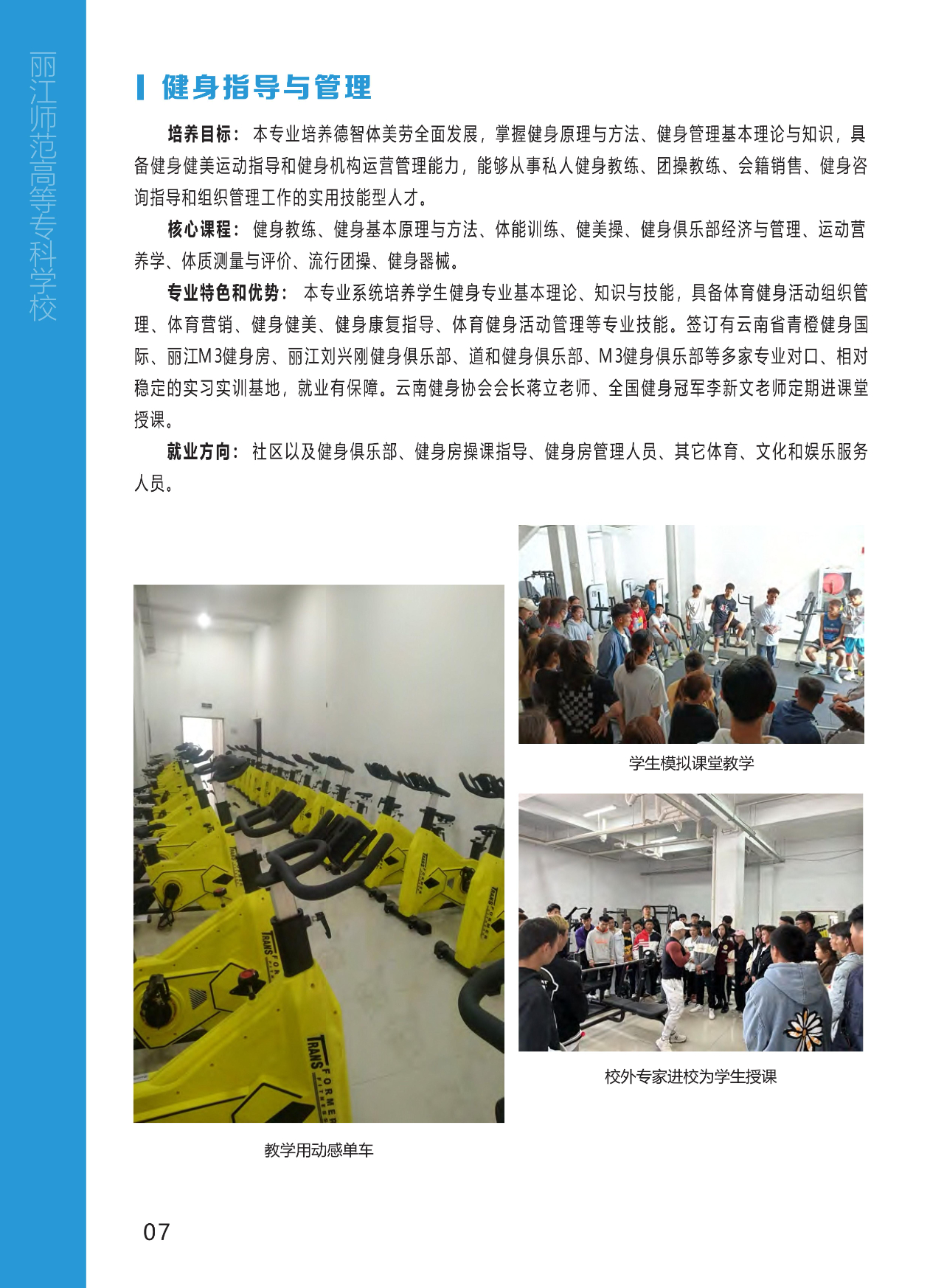 丽江师范高等专科 (8).jpg