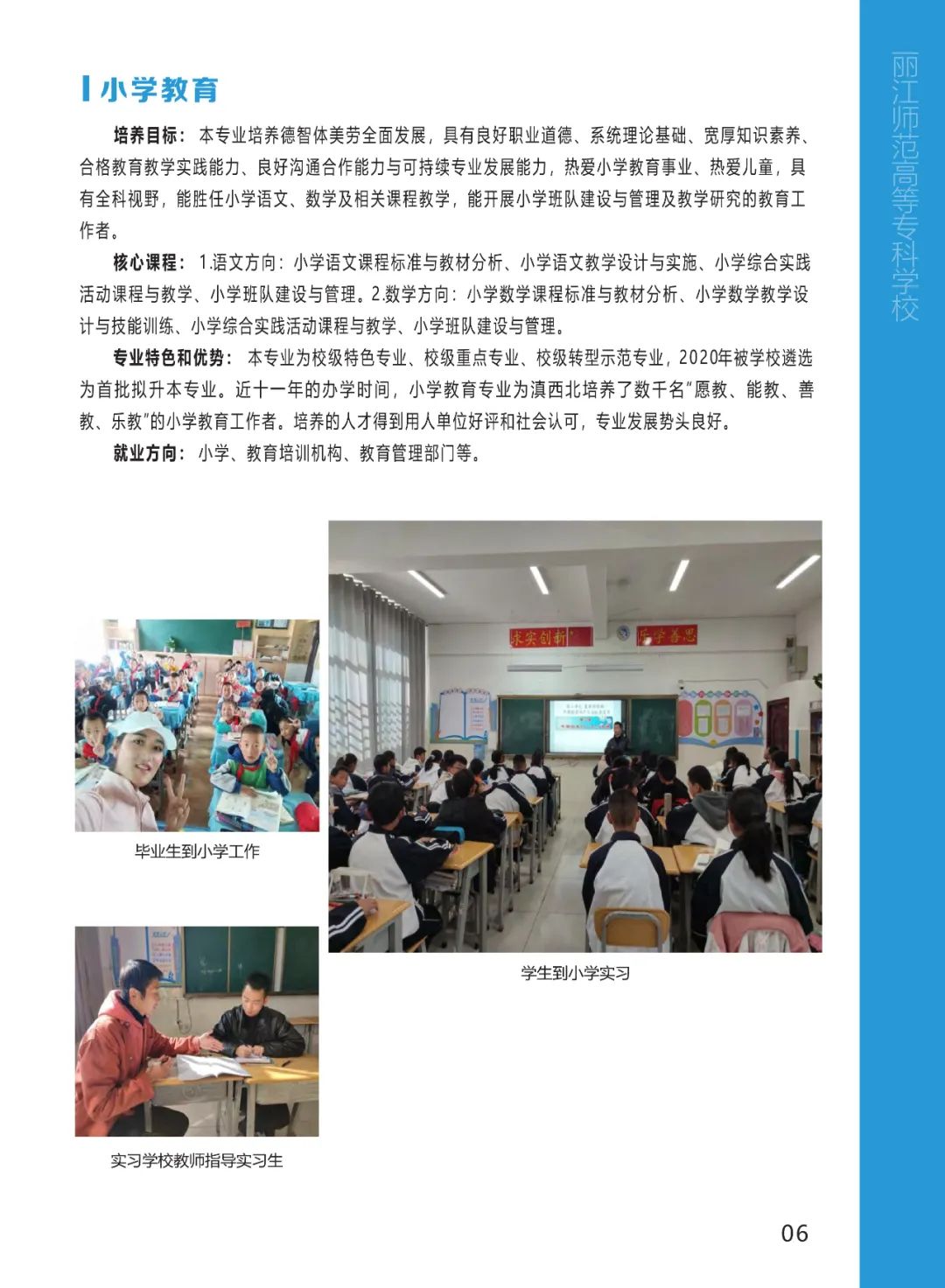 丽江师范高等专科 (7).jpg