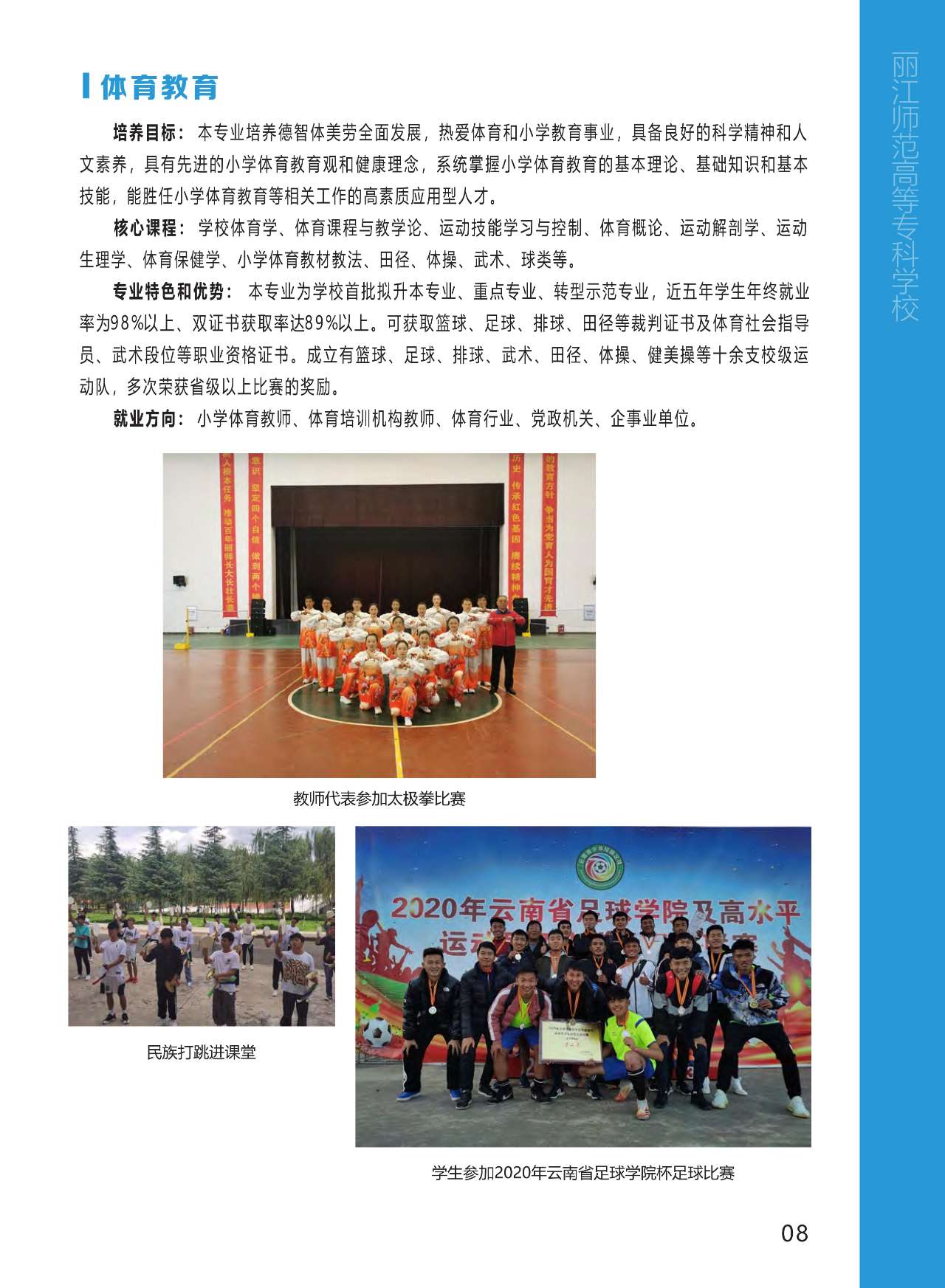 丽江师范高等专科 (9).jpg