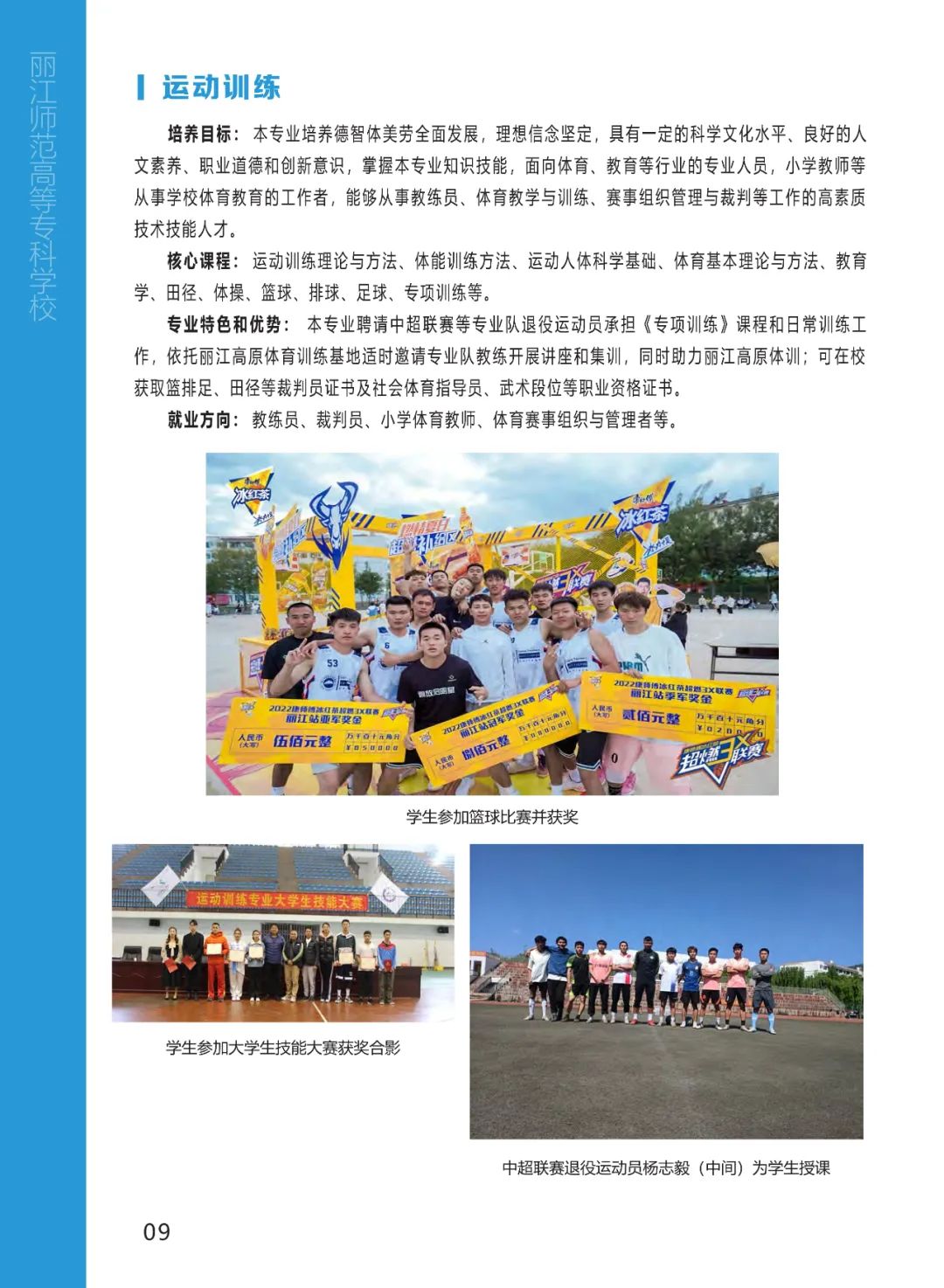 丽江师范高等专科 (10).jpg