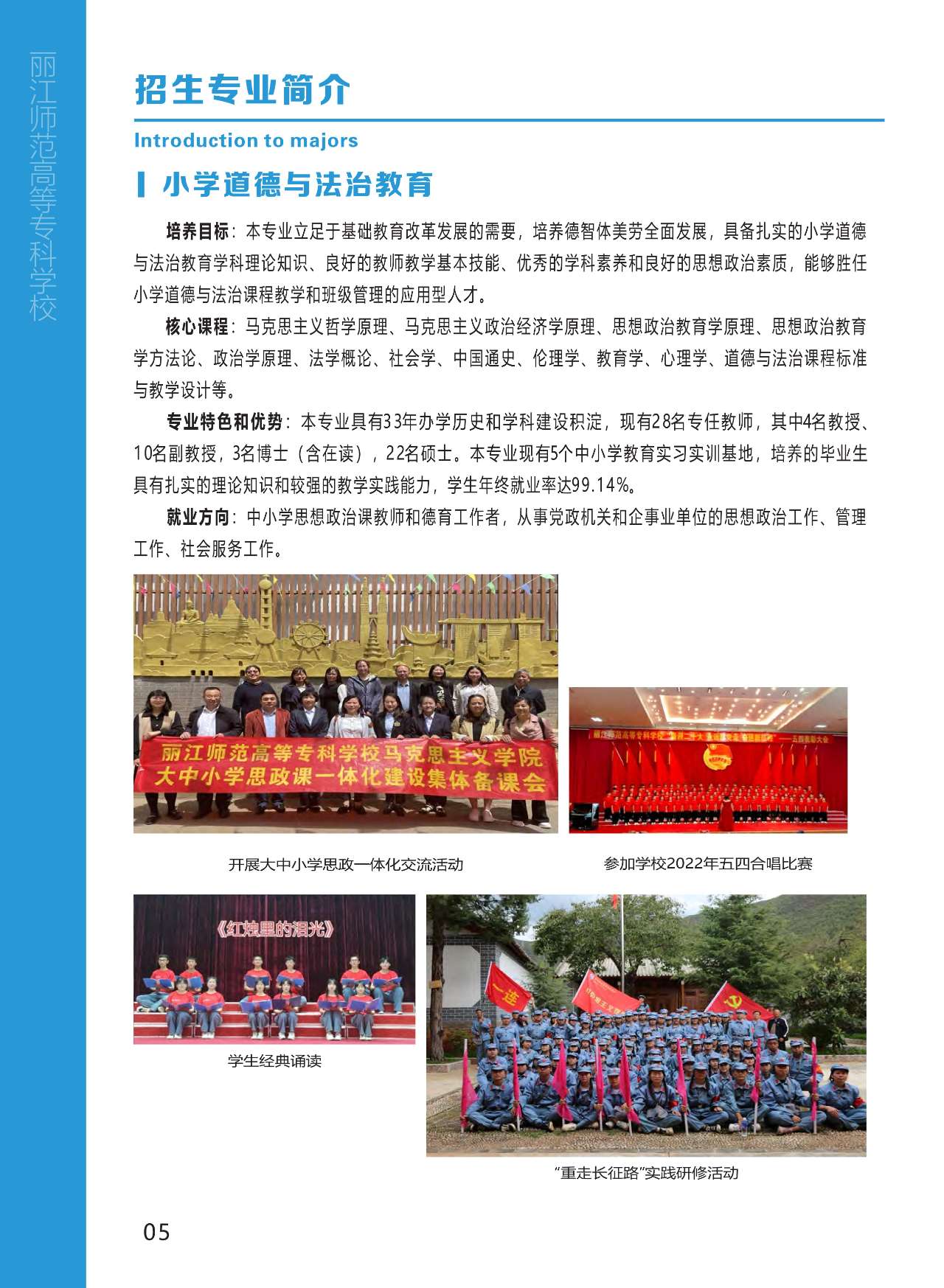 丽江师范高等专科 (6).jpg