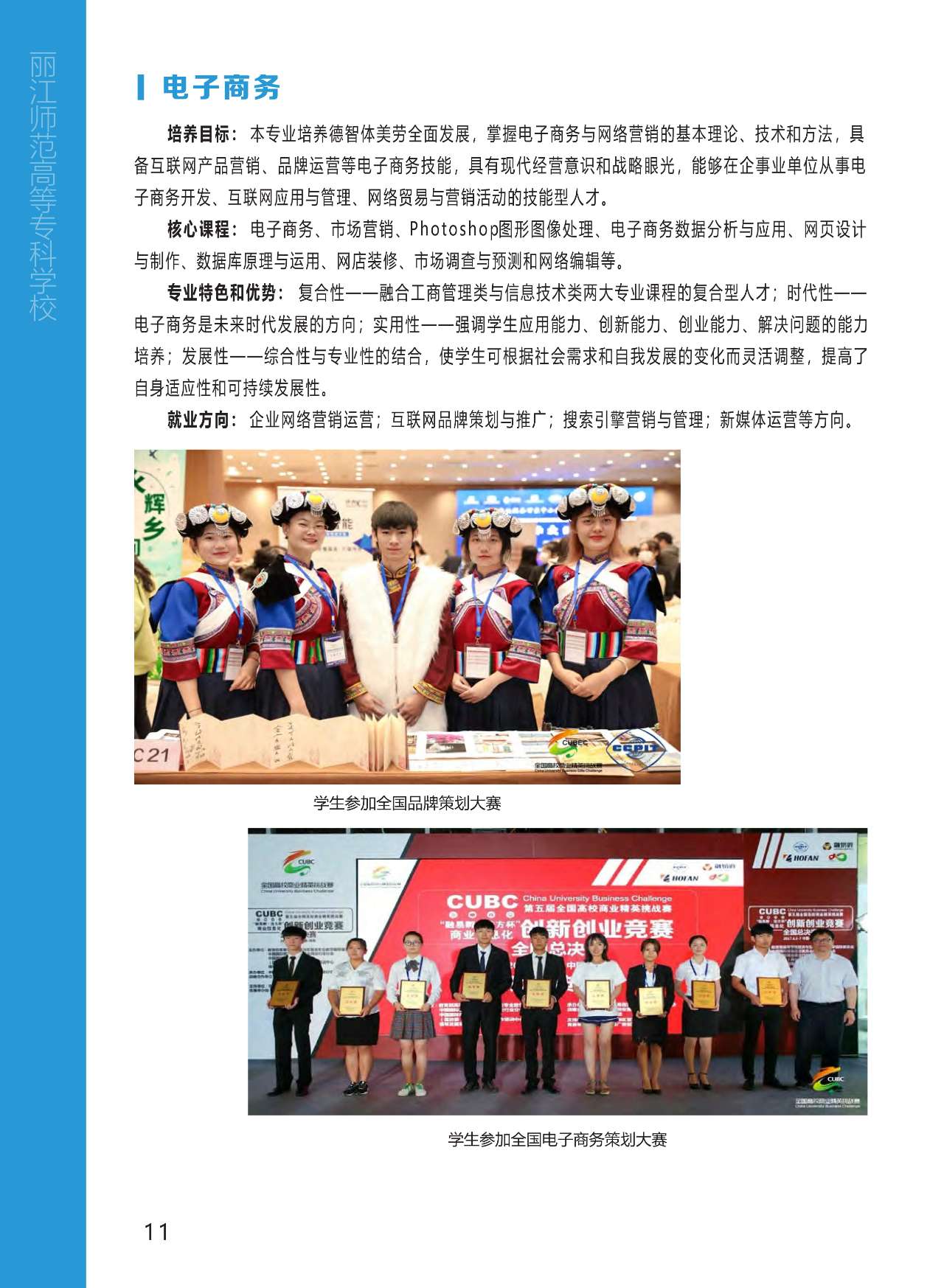 丽江师范高等专科 (12).jpg