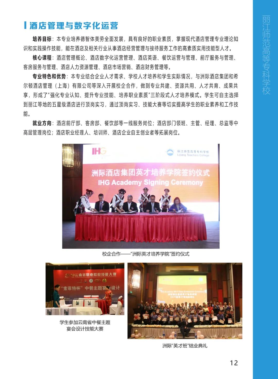 丽江师范高等专科 (13).jpg