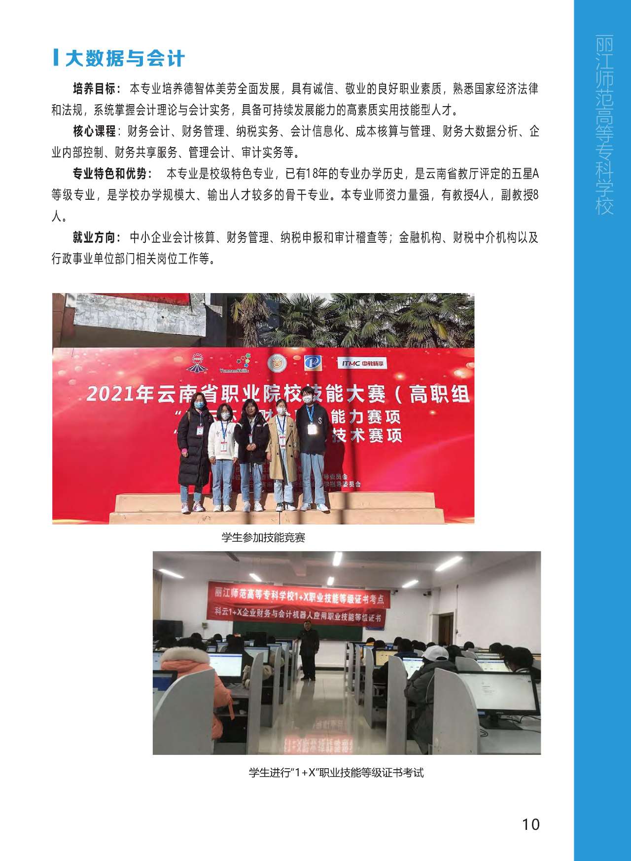 丽江师范高等专科 (11).jpg