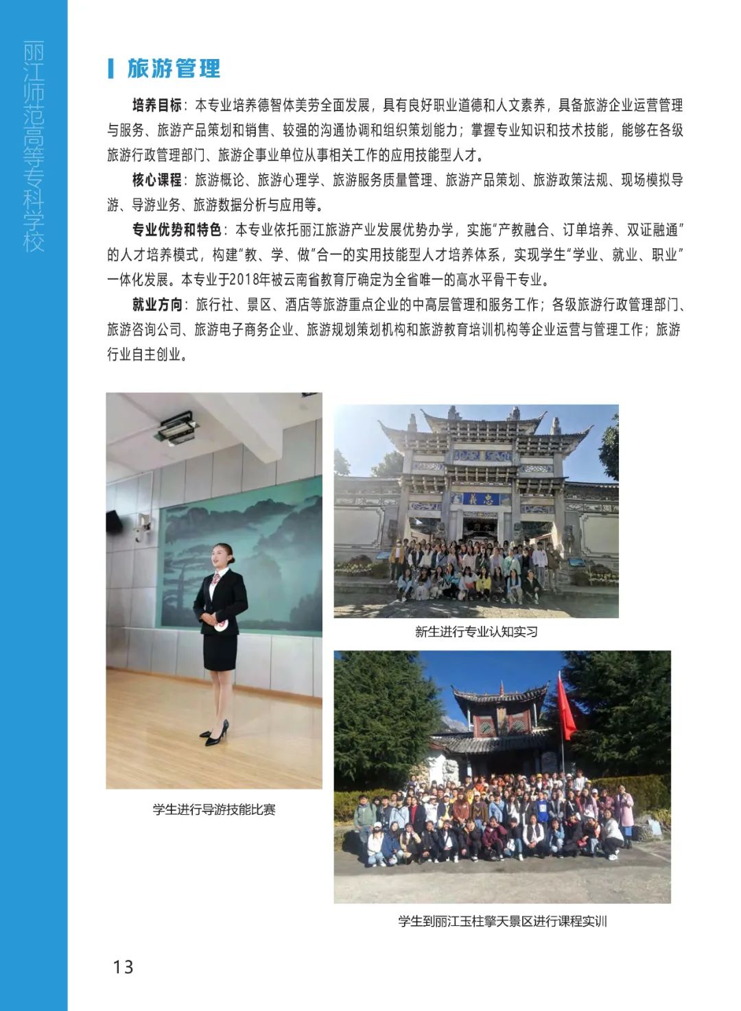 丽江师范高等专科 (14).jpg